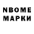 Марки N-bome 1500мкг Beibarys Matashev